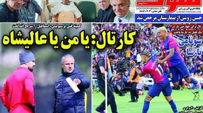صفحه اول روزنامه‌های ورزشی دوشنبه 22 اردیبهشت - مردم سالاری آنلاین