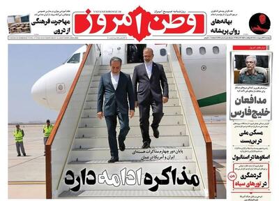 عکس/ صفحه نخست روزنامه‌های دوشنبه ۲۲ اردیبهشت ۱۴۰۴