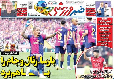 روزنامه‌های ورزشی دوشنبه ۲۲ اردیبهشت ۱۴۰۴