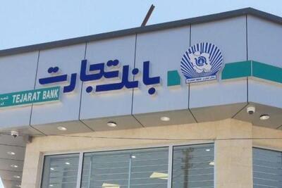 رشد تاریخی سرمایه بانک تجارت