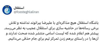استقلال تکذیب کرد، چه کسی با بیرانوند مذاکره کرده؟ - پارس فوتبال