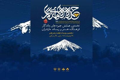 دهمین سفر هفت بحر هنر با مقصد استان مازندران برگزار می‌شود