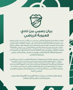 موضوع شکایت العروبه از سردار آزمون چه بود؟