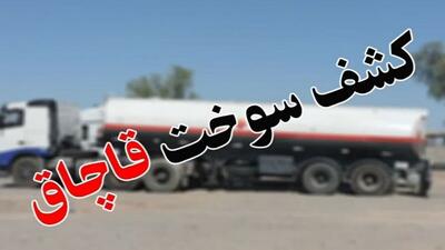 کشف ‌یک میلیون و ۴۰۰ هزار لیتر سوخت قاچاق در خلیج فارس