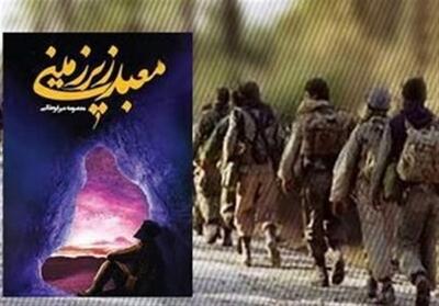 استقبال از رمانی که رهبر انقلاب آن را   مبتکرانه   توصیف کردند - تسنیم