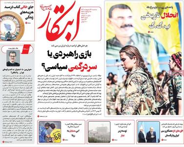 صفحه اول روزنامه ابتکار سه‌شنبه ۲۳ اردیبهشت