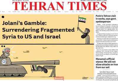 صفحه اول روزنامه Tehran Times سه‌شنبه ۲۳ اردیبهشت