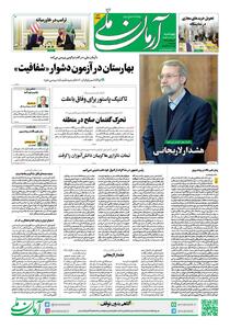 روزنامه آرمان ملی - چهارشنبه 24 اردیبهشت - شماره 2107