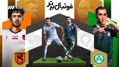 حواشی بازی ذوب آهن 2-1 مس رفسنجان