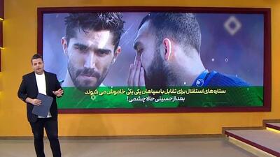 قبل از بازی با سپاهان، ستاره های استقلال یکی یکی خاموش می شوند!