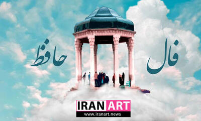فال حافظ امروز چهارشنبه ۲۴ اردیبهشت ۱۴۰۴ / فال حافظ روزانه همراه با تعبیر واقعی