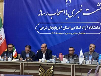 میزبانی تبریز از مهمترین رویداد فناورانه دانشگاه آزاد