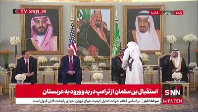 پذیرایی از ترامپ با سنت قدیمی عربستانی؛ دونالد قهوه گرفت اما نخورد!