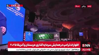 تشویق اظهارات ضد ایرانی ترامپ توسط بن‌سلمان