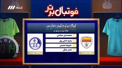 کارشناسی داوری بازی فولاد ۲-۱ استقلال خوزستان