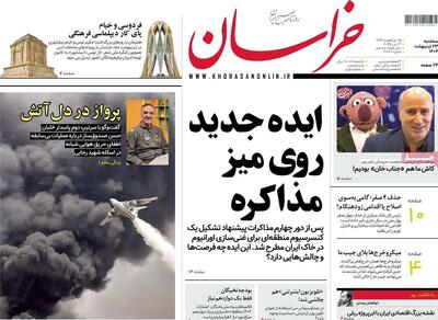 صفحه اول روزنامه های سه شنبه ۲۳ اردیبهشت ۱۴۰۴/ ایده جدید روی میز مذاکره ایران و آمریکا/ وداع با اسلحه