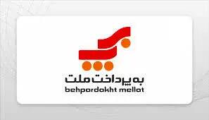 افزایش سهم مبلغی بازار تراکنش  به پرداخت ملت