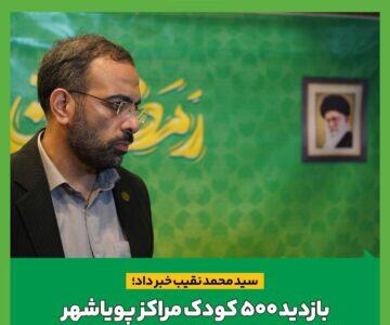 بازدید ۵۰۰ کودک مراکز پویاشهر سازمان خدمات و مشارکت های اجتماعی از نمایشگاه بین‌المللی کتاب تهران