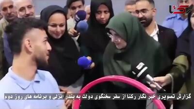 گزارش تصویری خبر نگار رکنا از سفر سخنگوی دولت به بندر انزلی و برنامه های روز دوم