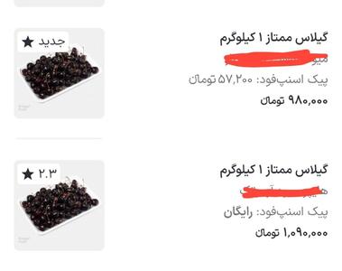 عکس| گیلاس هر کیلو یک میلیون تومان شد! | رویداد24