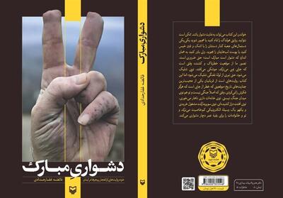 خرده‌روایت‌هایی از انفجار پیجرها در لبنان - تسنیم
