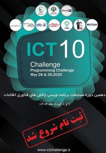 دهمین دوره مسابقات ملی برنامه‌نویسی   ICT Challenge   - تسنیم