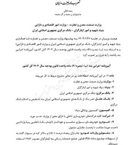 آیین نامه اجرایی واردات خودروهای جانبازان ابلاغ شد