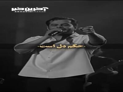 اجرای احساسی «حکم دل است» از رضا بهرام