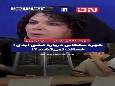انتقاد تند شهره سلطانی از برنامه «عشق ابدی»؛ خجالت نمی‌کشید؟