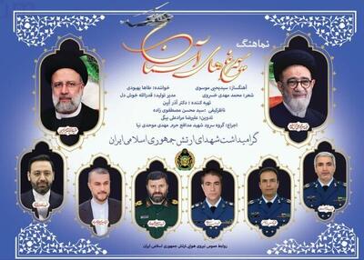 دعوت شورای هماهنگی تبلیغات اسلامی از مردم برای شرکت در مراسم اولین سالگرد شهادت شهدای خدمت