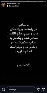 عکس/ استوری عجیب دختر مهرجویی درباره قصاص قاتلان خانواده اش | اقتصاد24