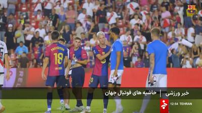 اخبار و حواشی فوتبال جهان (۲۴ اردیبهشت)