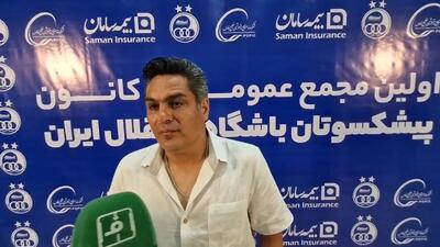 صحبتهای محمدرضا مهرانپور بازیکن اسبق استقلال در گفت و گو با خبرنگاران