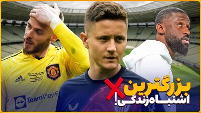 تیمی از بازیکنانی که باشگاه شما نباید می‌فروخت!