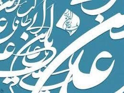 کهکشان‌ها نخی از وصله‌ی نعلین علی است