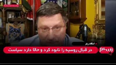 ترامپ از برکناری روبی خائن می‌ترسد+ فیلم
