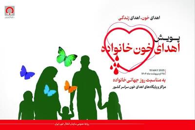 پویش «اهدای خون خانواده» در لرستان آغاز شد