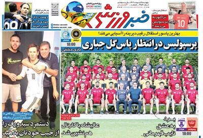 پرسپولیس منتظر پاس گل مجتبی جباری - پارس فوتبال