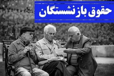 حقوق بازنشستگان تامین اجتماعی اردیبهشت ۱۴۰۴ چقدر افزایش داشت؟ | اعلام زمان اجرای متناسب سازی حقوق بازنشستگان+ جدول