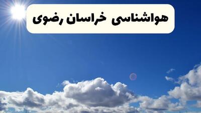 اخبار فوری هواشناسی خراسان رضوی ۲۴ ساعت آینده | پیش بینی وضعیت آب و هوا مشهد و خراسان رضوی فردا پنجشنبه ۲۵ اردیبهشت ۱۴۰۴