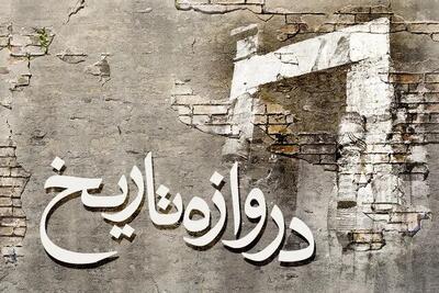 مرور تاریخ؛ سالروز جدایی بحرین از ایران