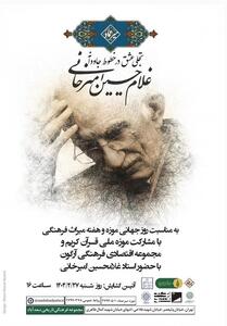تجلی عشق در خطوط جاودانه غلامحسین امیرخانی - تسنیم