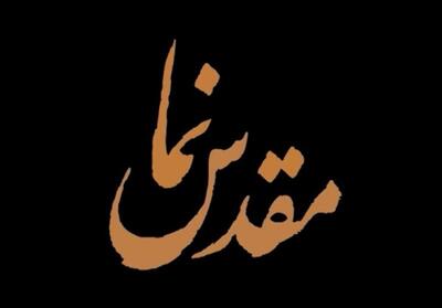 مستند مقدس‌نما- فیلم رسانه ها تسنیم | Tasnim