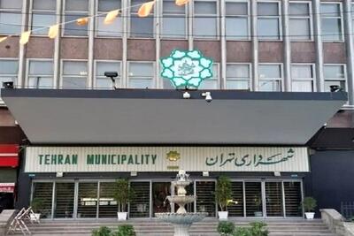 انتصابات جدید در شهرداری تهران + جزئیات
