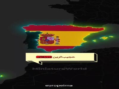 مرزهای عجیب اسپانیا