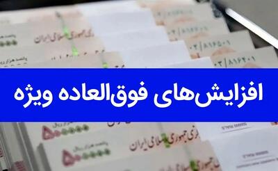 توضیح مهم آموزش و پرورش درباره شرط تعلق فوق‌العاده ویژه حقوق به معلمان ، فرهنگیان و سرایداران