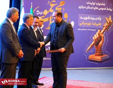 درخشش هفت ساله روابط عمومی صداوسیما استان مرکزی