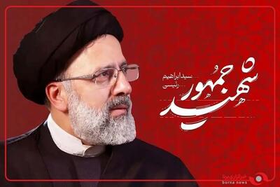 آغاز مراسم گرامیداشت اولین سالگرد شهید رئیسی در میدان امام حسین(ع)