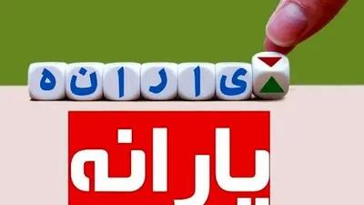 خبر جنجالی وزیر کار: یارانه‌ها در آستانه حذف شدن!