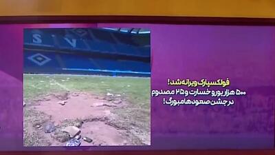 500 هزار یورو خسارت و 25 مصدوم در جشن صعود هامبورگ!